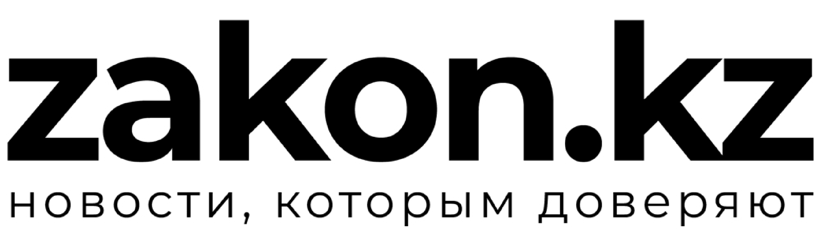 Закон